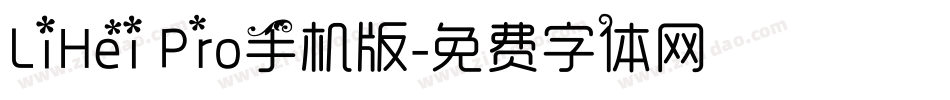 LiHei Pro手机版字体转换